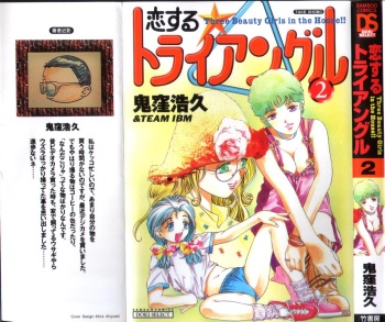 [Onikubo Hirohisa] Koisuru Triangle 2 cover