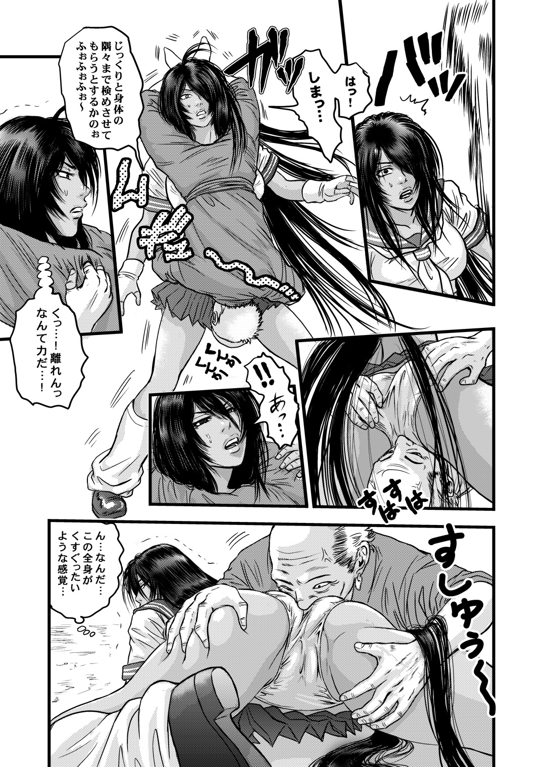 黒髪の不覚 其の一 page 8 full