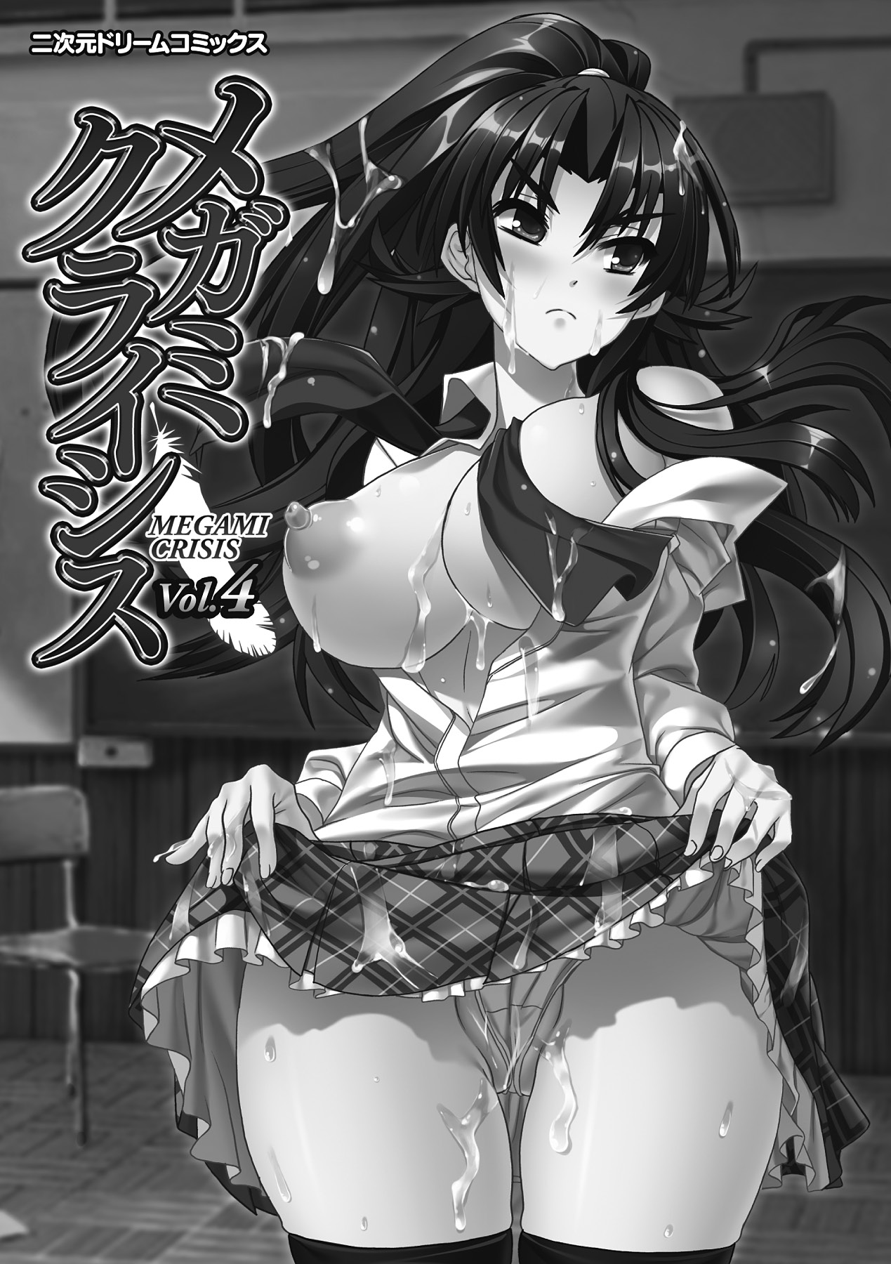 Megami Crisis 4 page 3 full