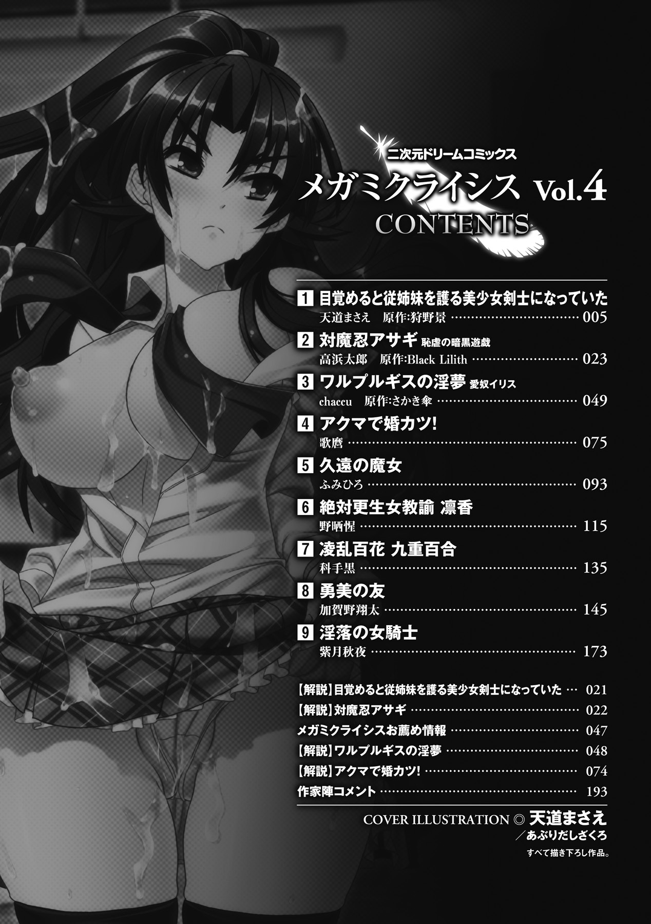 Megami Crisis 4 page 4 full