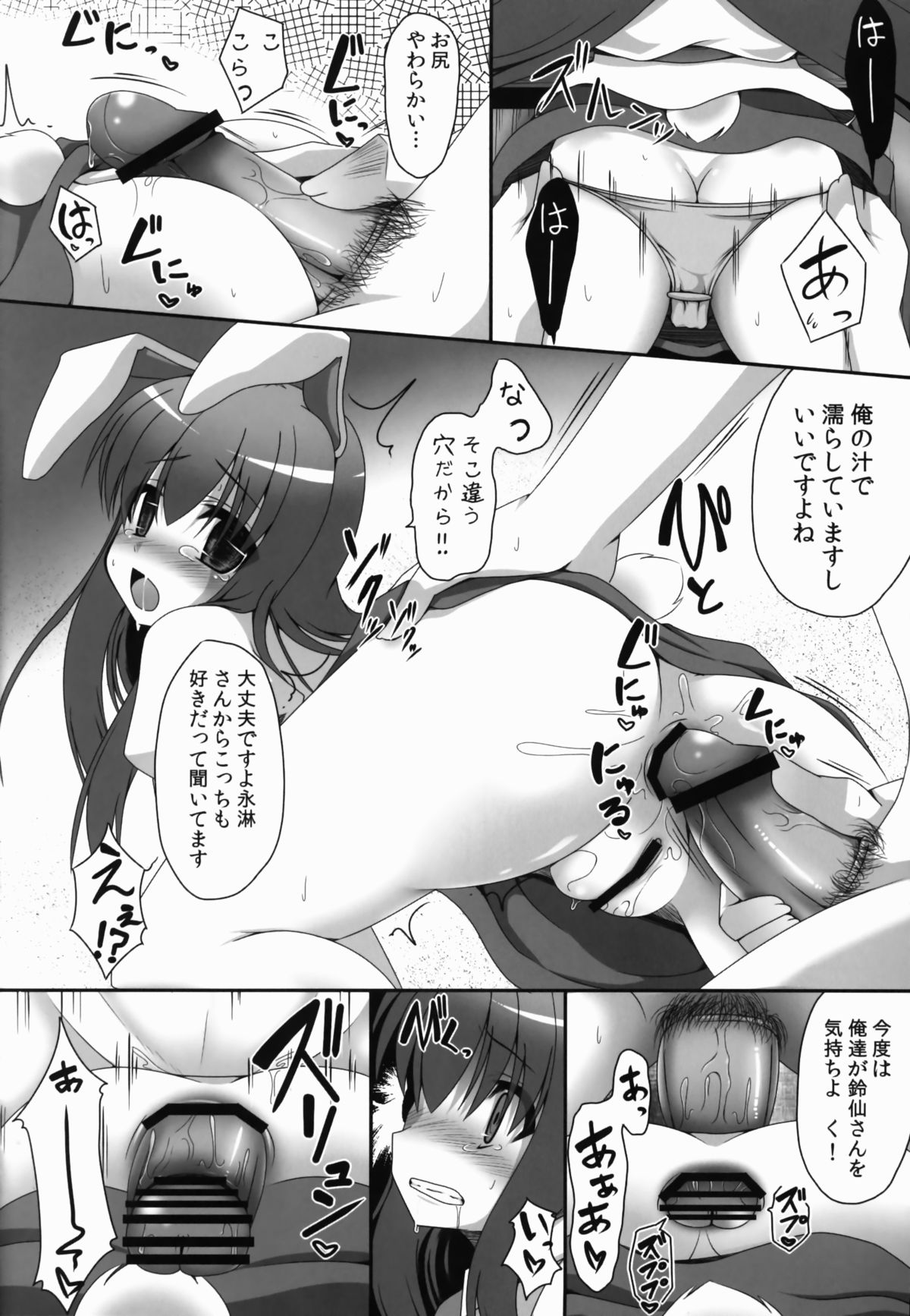Udonge to Koishitai! page 12 full