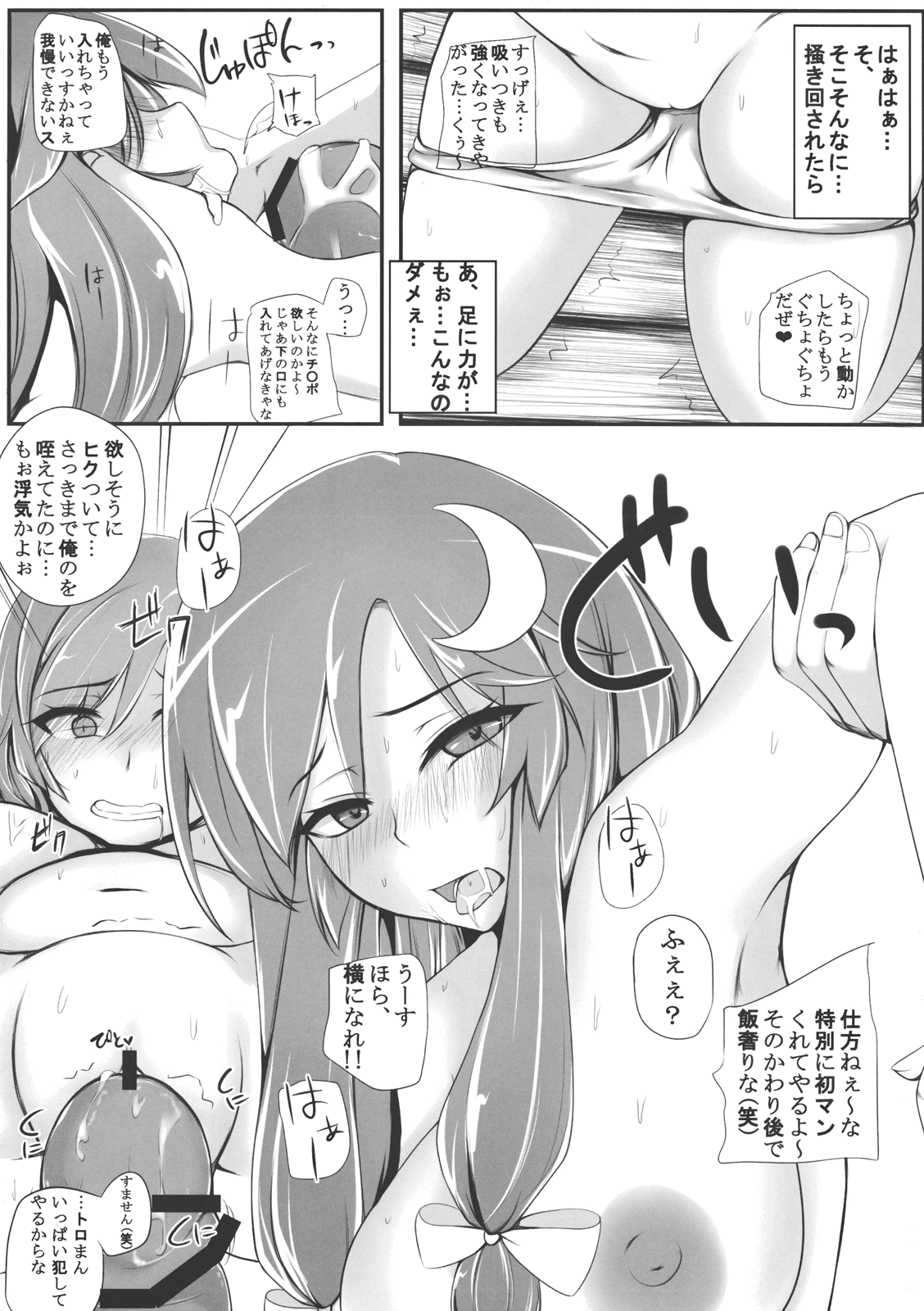 TOHO-MIX Vol.1 page 12 full