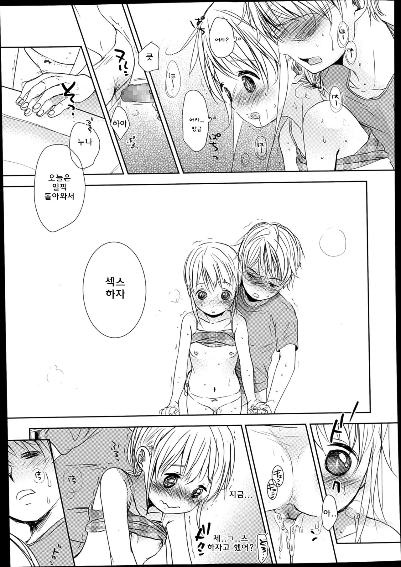Tsumasakidachi Kouhen page 5 full