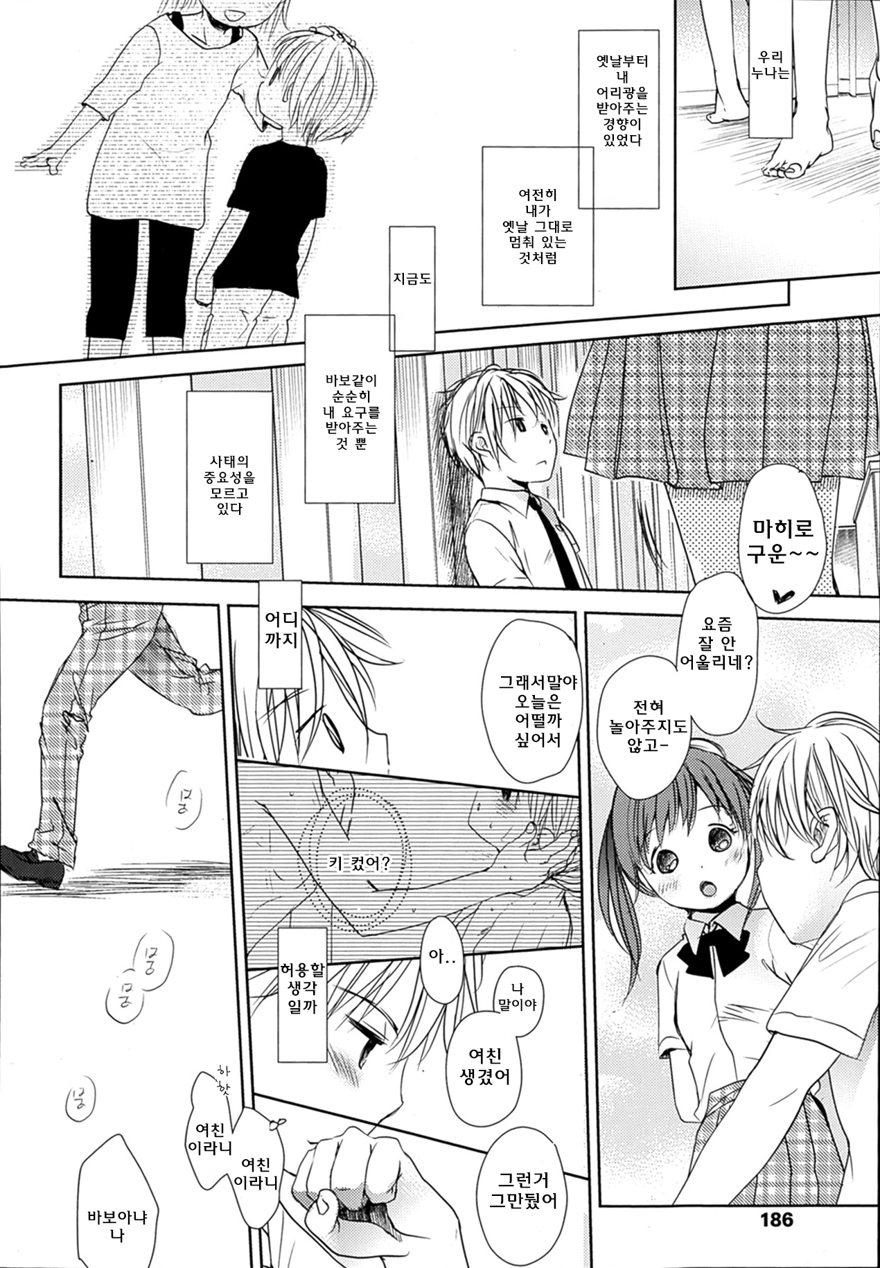 Tsumasakidachi Kouhen page 6 full
