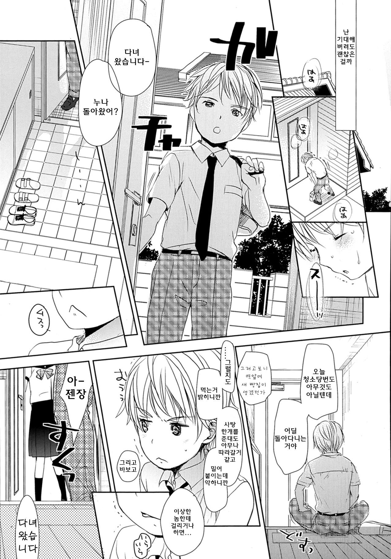 Tsumasakidachi Kouhen page 7 full