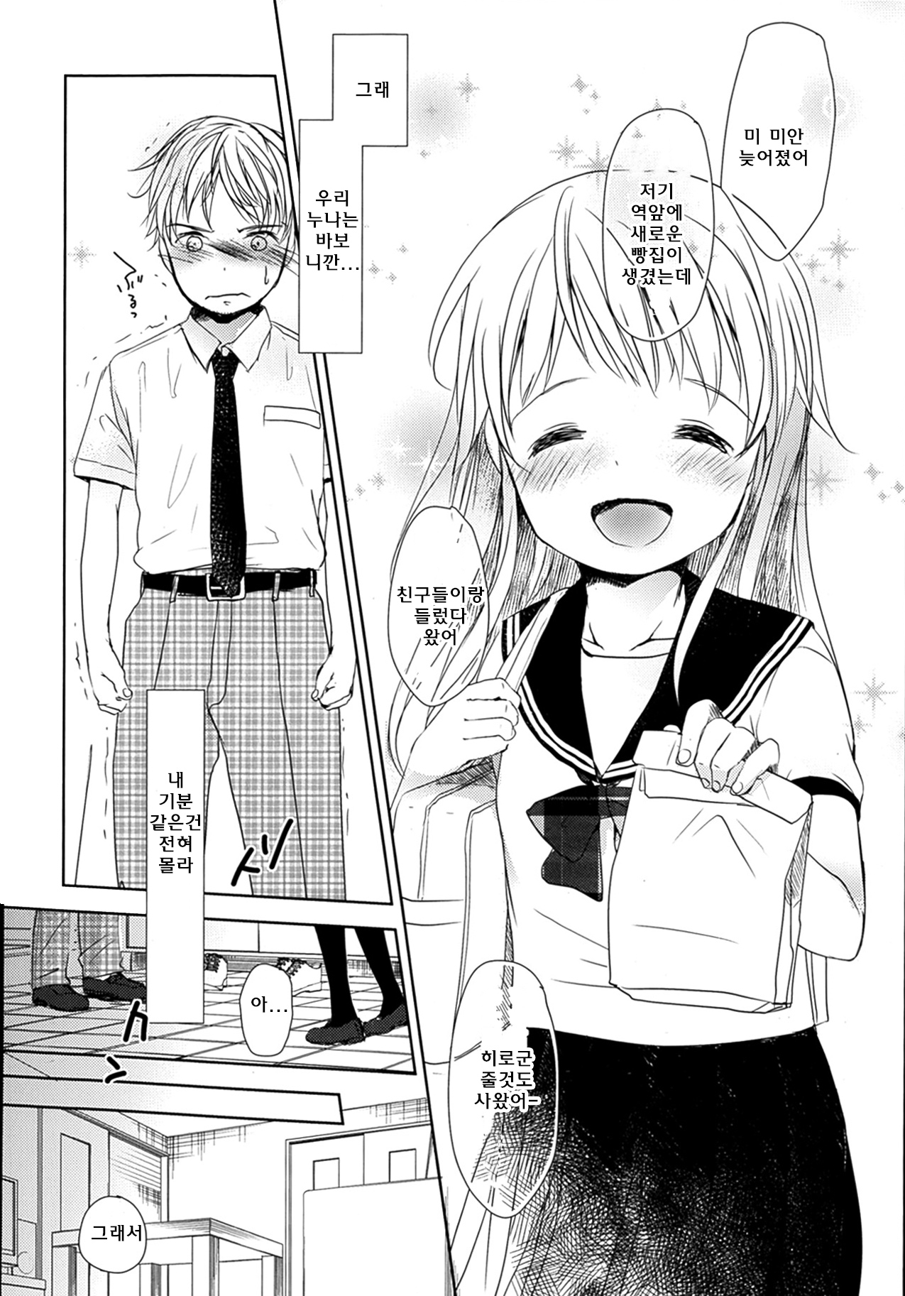Tsumasakidachi Kouhen page 8 full