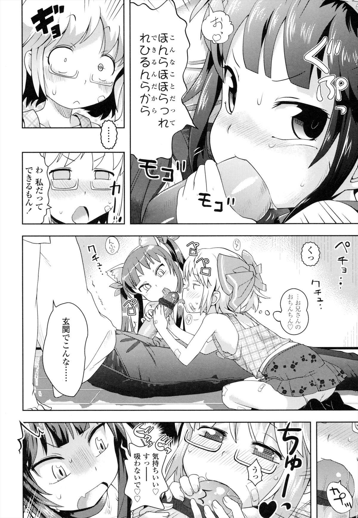 Oni-chan No Suki Ni Site!? page 11 full