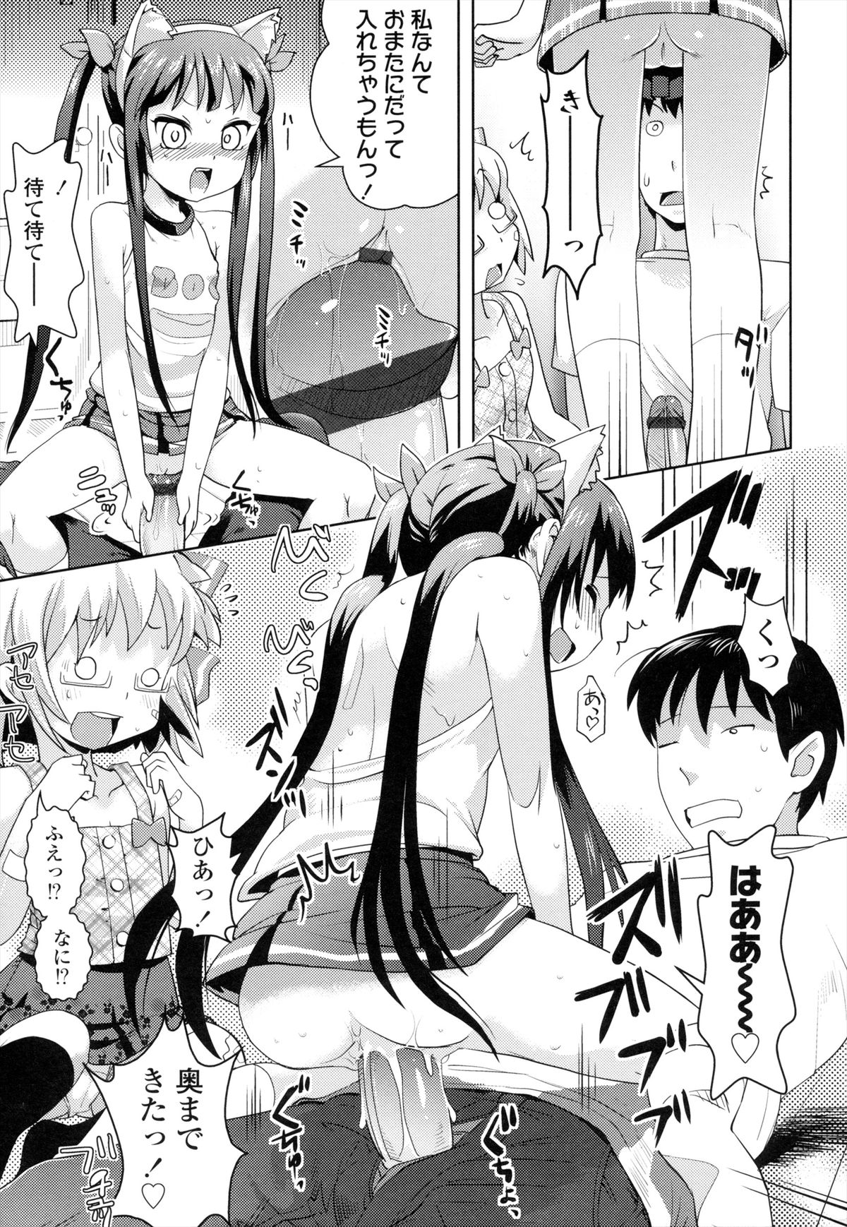 Oni-chan No Suki Ni Site!? page 12 full