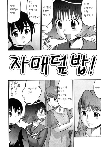 [Juan Gotoh] Doutei Jirushi Ch. 2 [Korean] cover