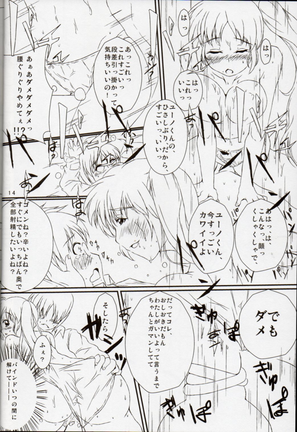 Nanoha-san ni Jitome de Semeraretai page 11 full