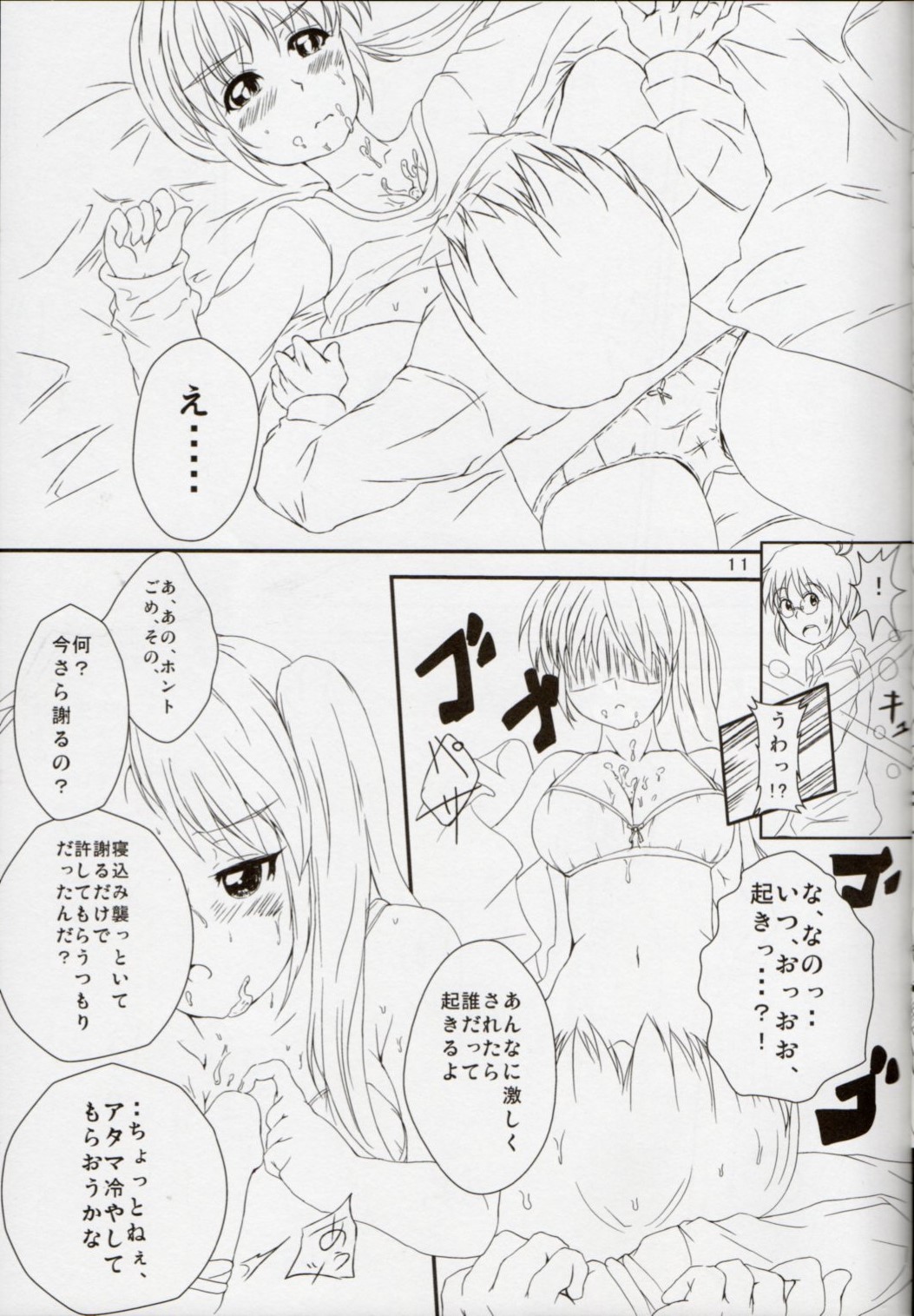 Nanoha-san ni Jitome de Semeraretai page 8 full