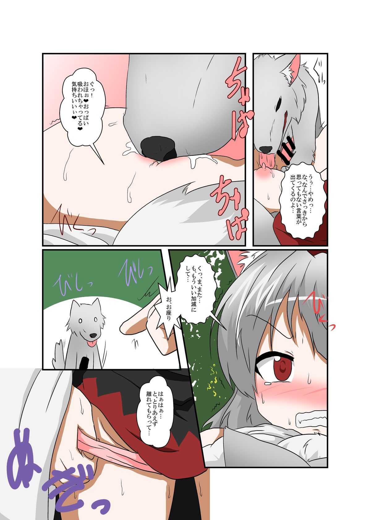 Touhou TS monogatari ~ Momiji-hen ~ page 12 full