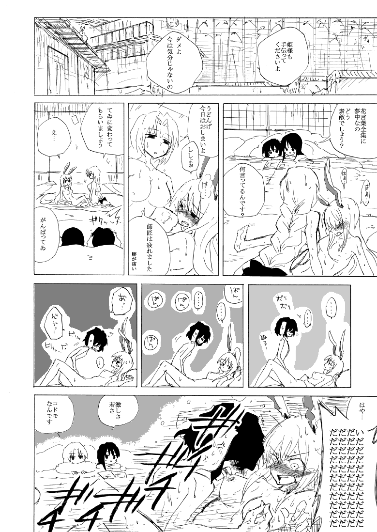 UdoMyon no Copy Bon 01 page 11 full