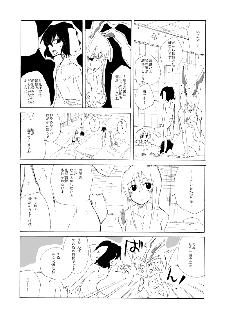 UdoMyon no Copy Bon 01 page 12 full