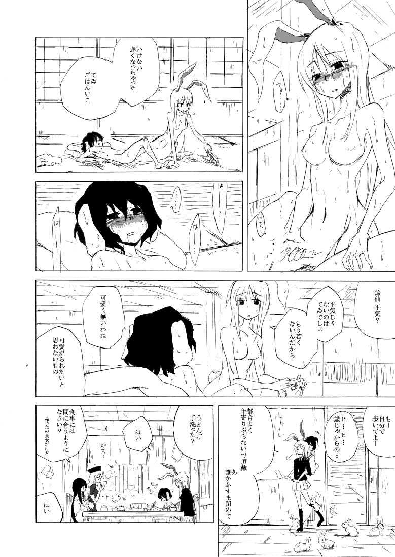 UdoMyon no Copy Bon 01 page 3 full