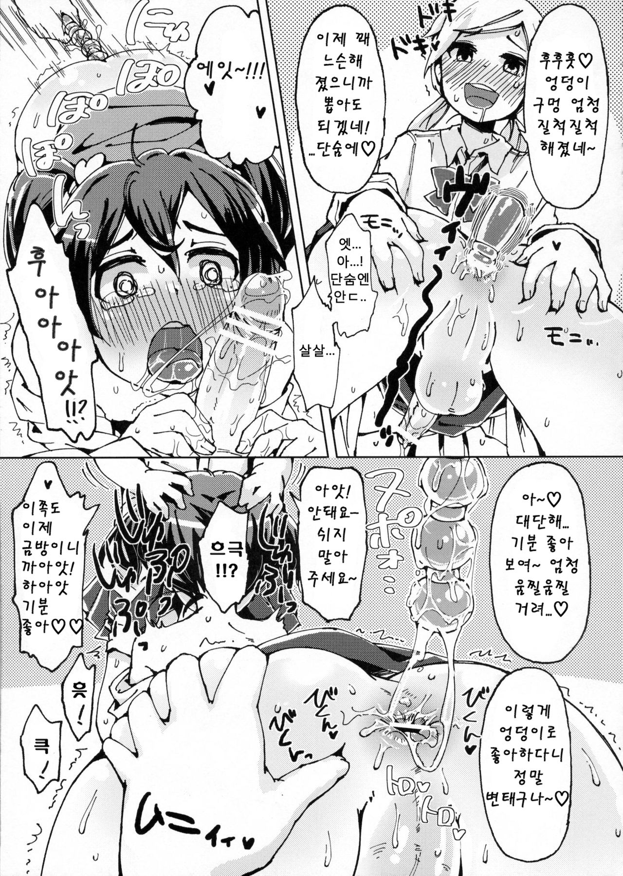 Boku no Neechan ga Hentai de Komaru. 2 | 우리 누나가 변태라 곤란해. 2 page 12 full