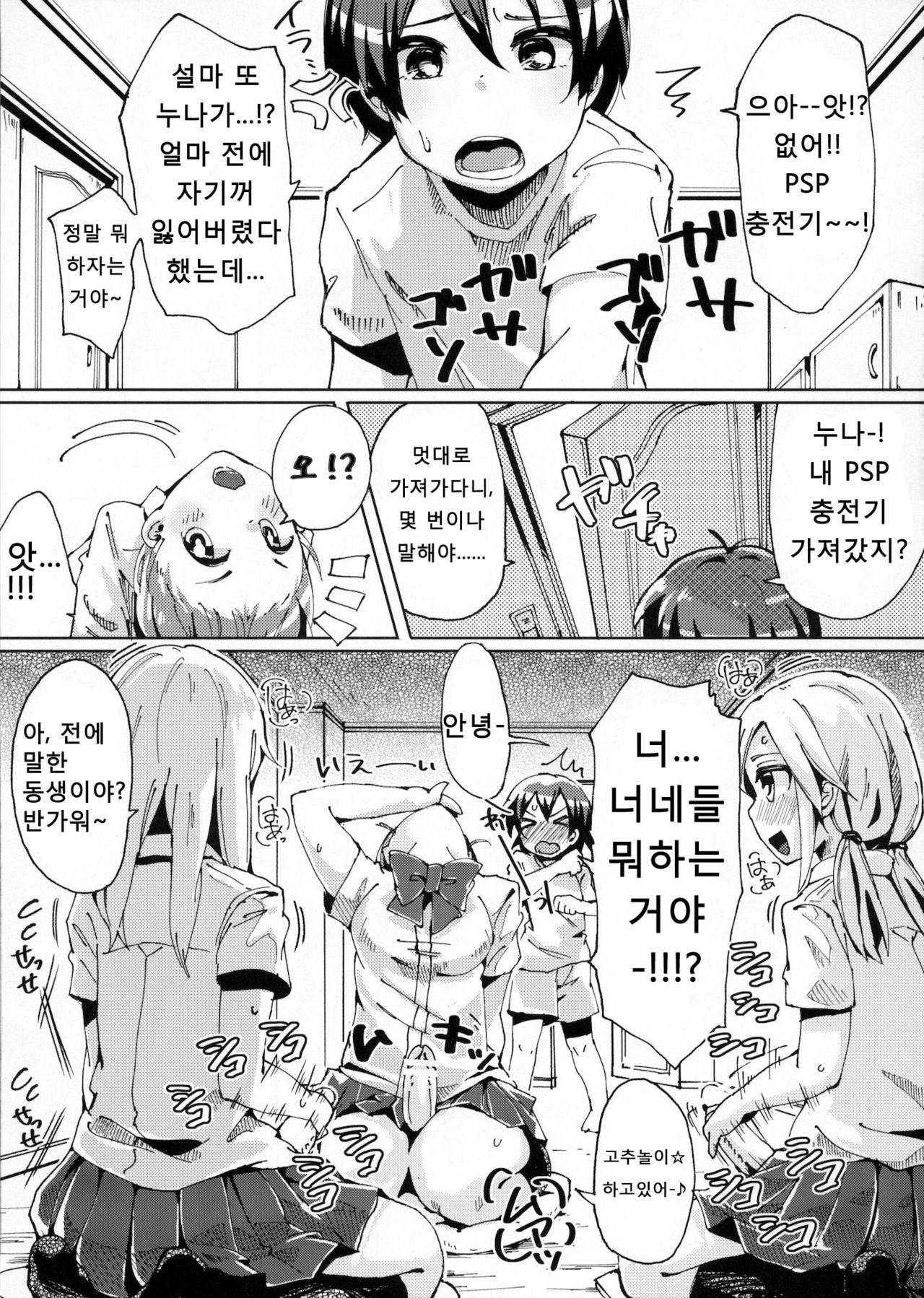 Boku no Neechan ga Hentai de Komaru. 2 | 우리 누나가 변태라 곤란해. 2 page 4 full