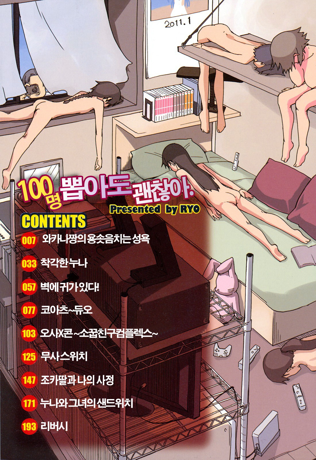 100nin Nuitemo Daijoubu page 5 full