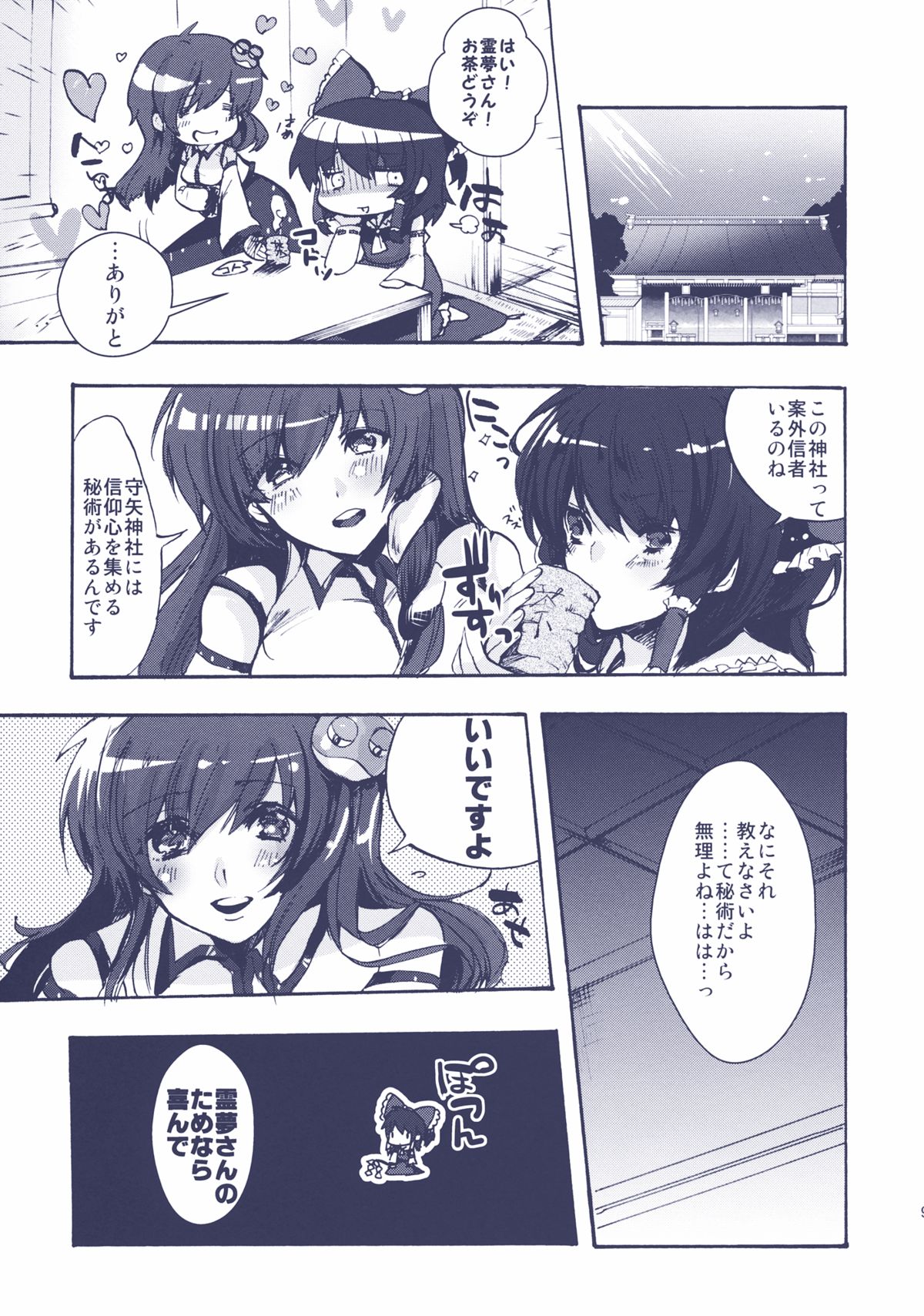 Naisho desuyo, Reimu-san! page 8 full