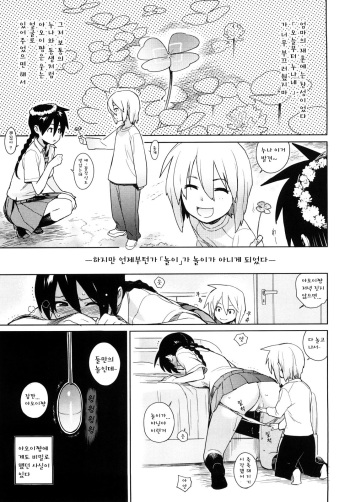 [Yukimi] metronome 4 (Kano Bana) [Korean] cover