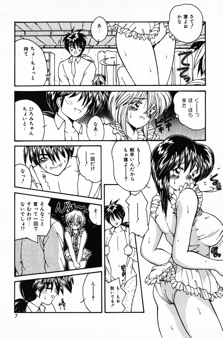 Kanojo no Suki na Koto page 11 full