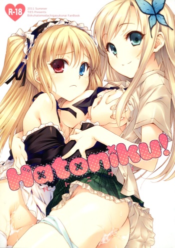 (C80) [TIES (Takei Ooki)] Hatoniku! (Boku wa Tomodachi ga Sukunai) [English] [EHCove] cover