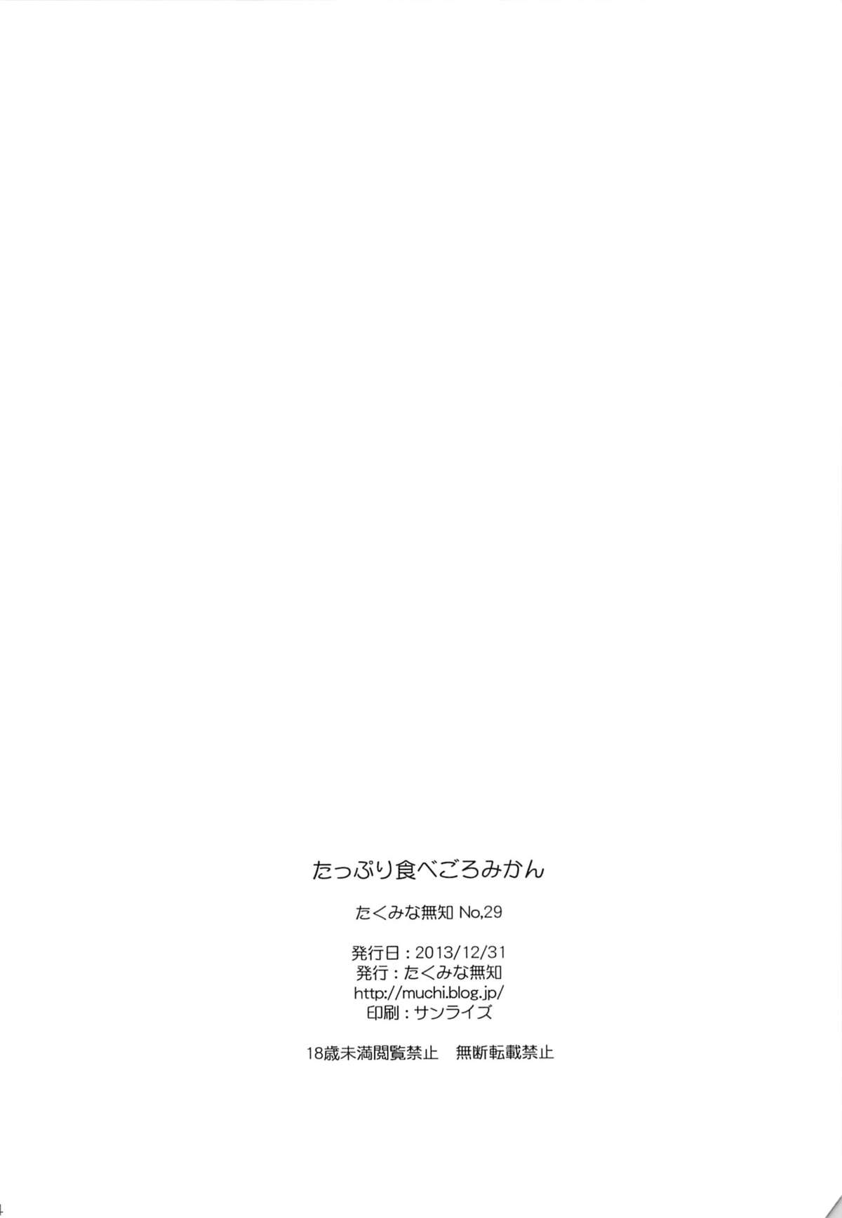Tappuri Tabegoro Mikan | Very ripe Mikan skillfully innocent page 3 full