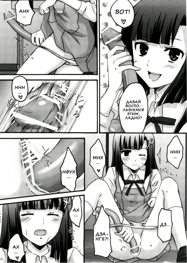 Zannagi ～ Zange Kakeru Nagi ～ page 11 full