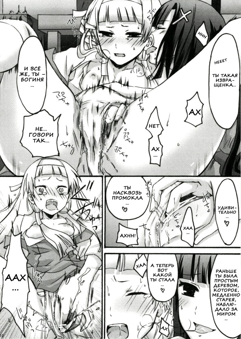 Zannagi ～ Zange Kakeru Nagi ～ page 9 full