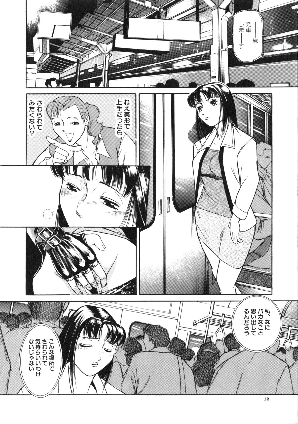 Sawaru page 11 full