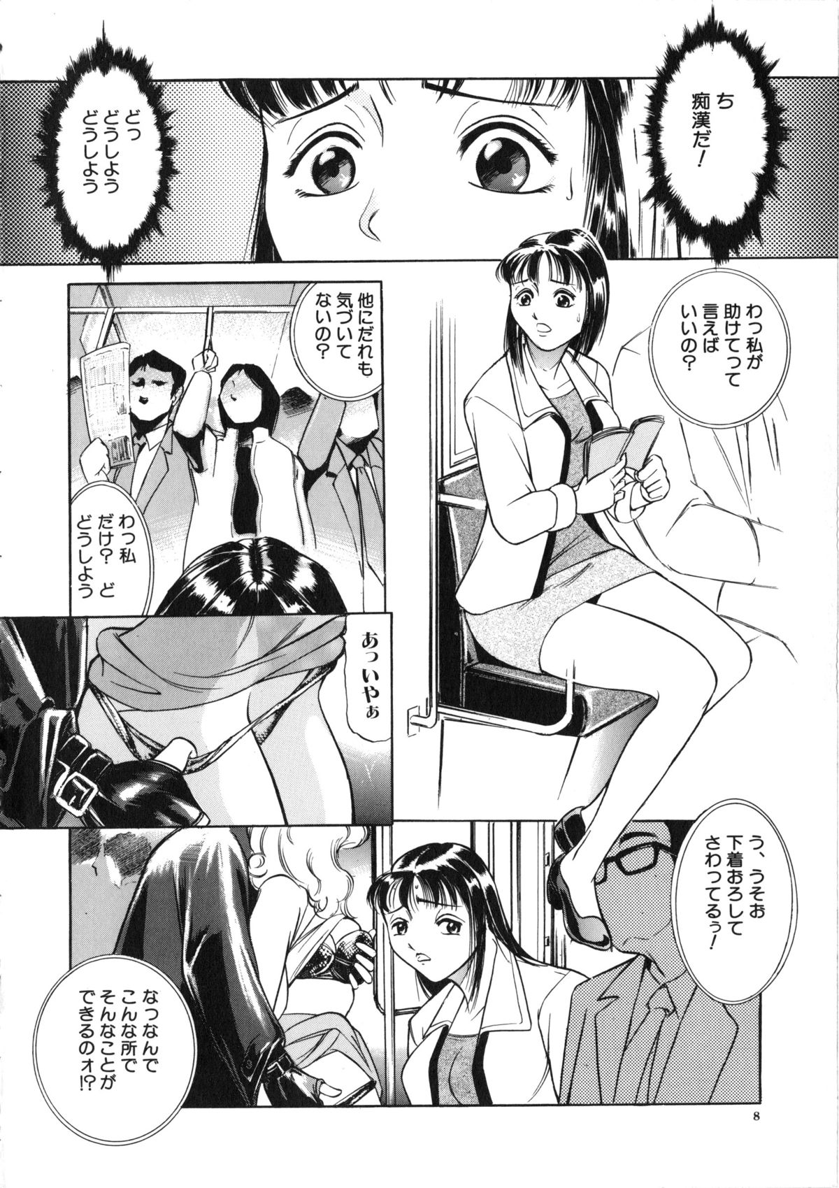 Sawaru page 7 full