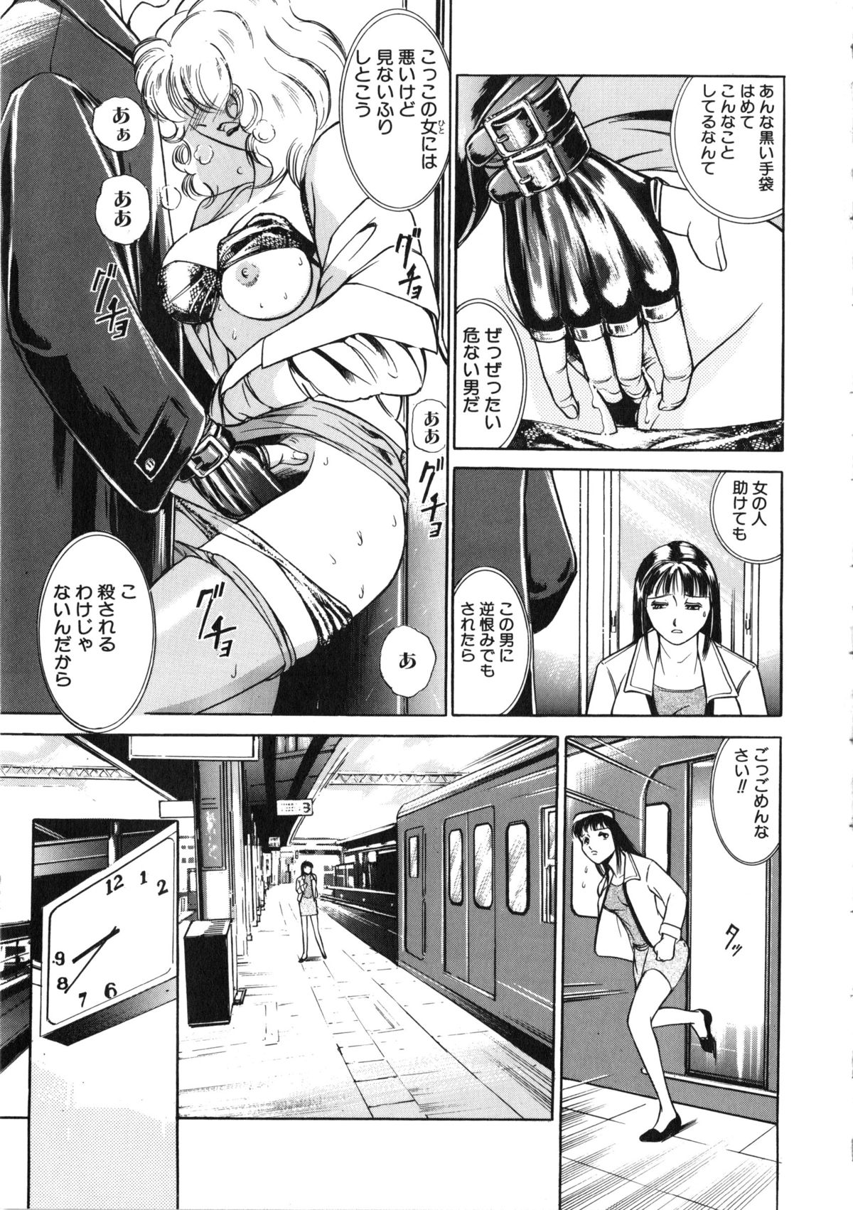 Sawaru page 8 full