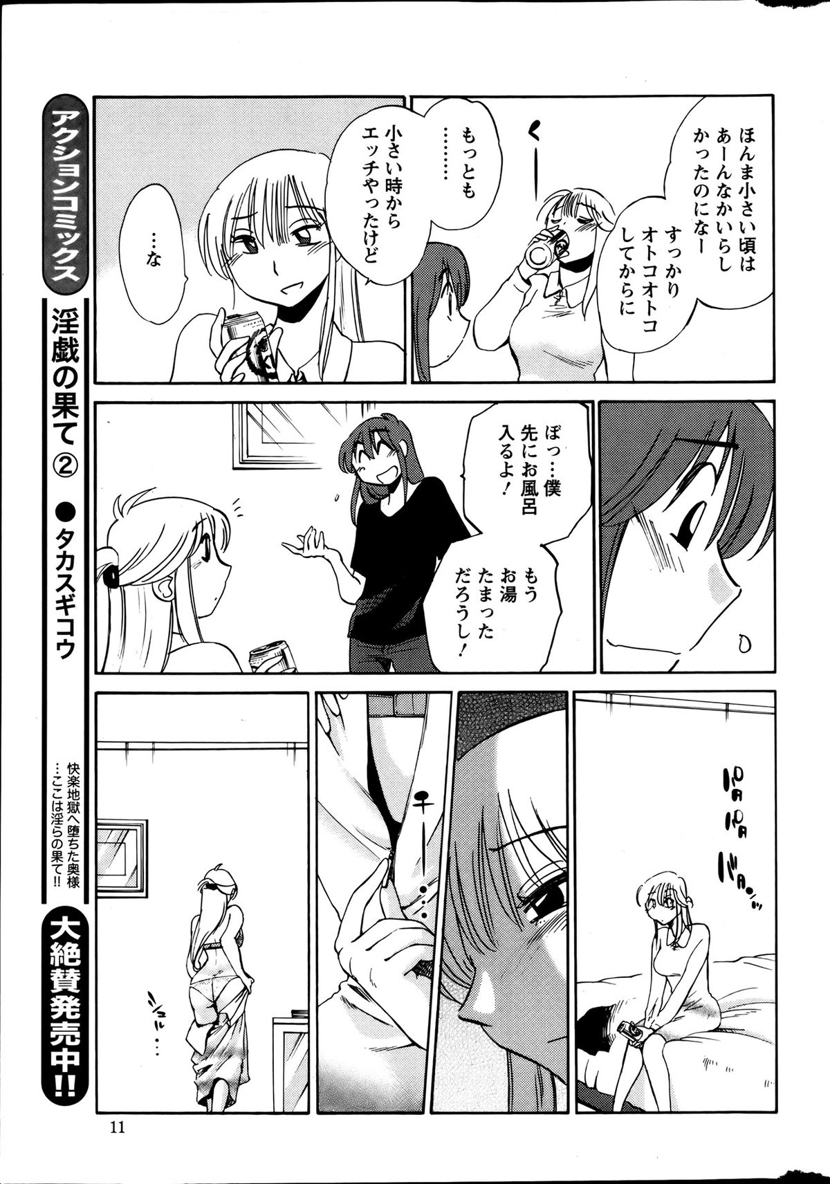 Action Pizazz 2013-08 page 11 full