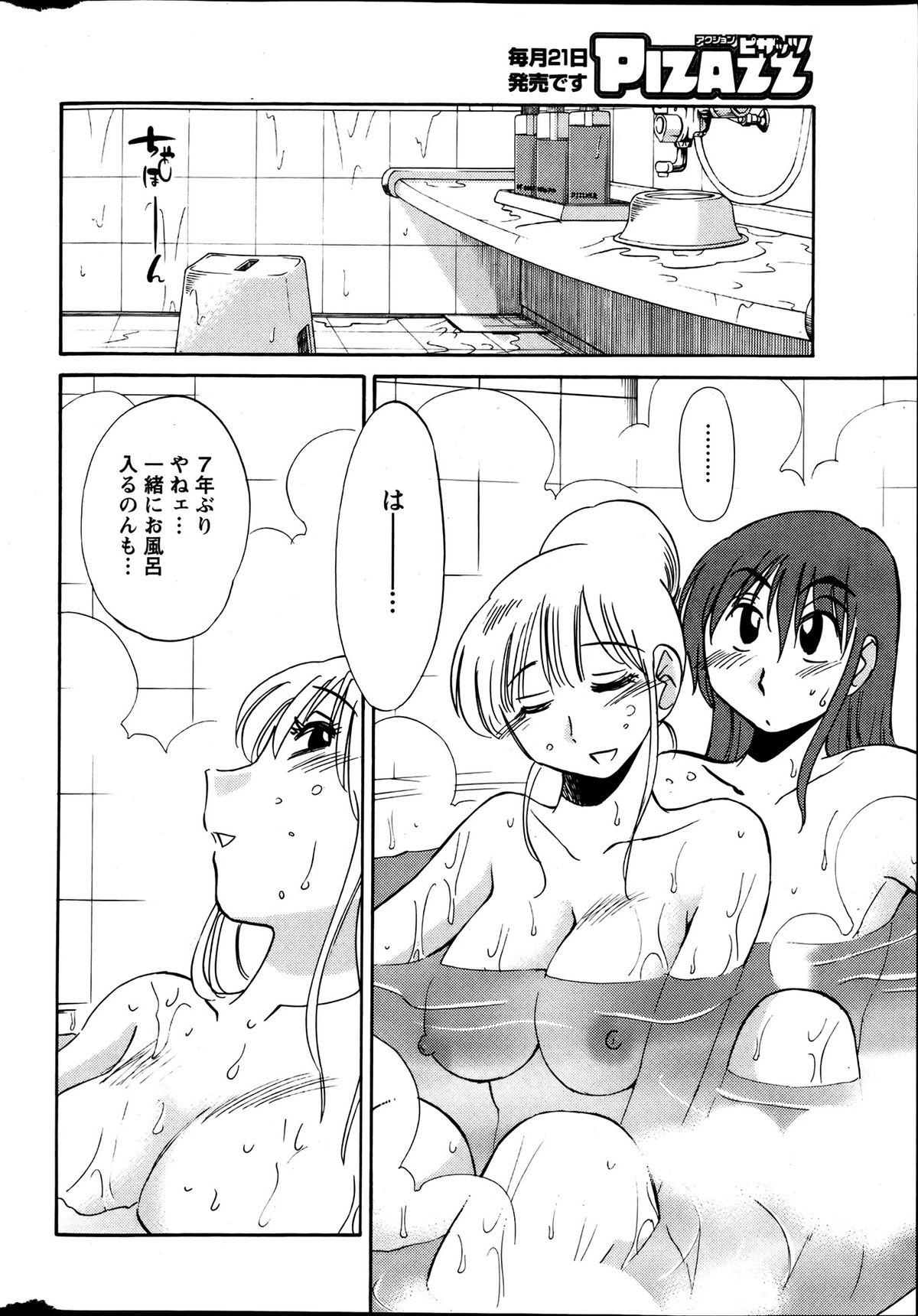 Action Pizazz 2013-08 page 12 full