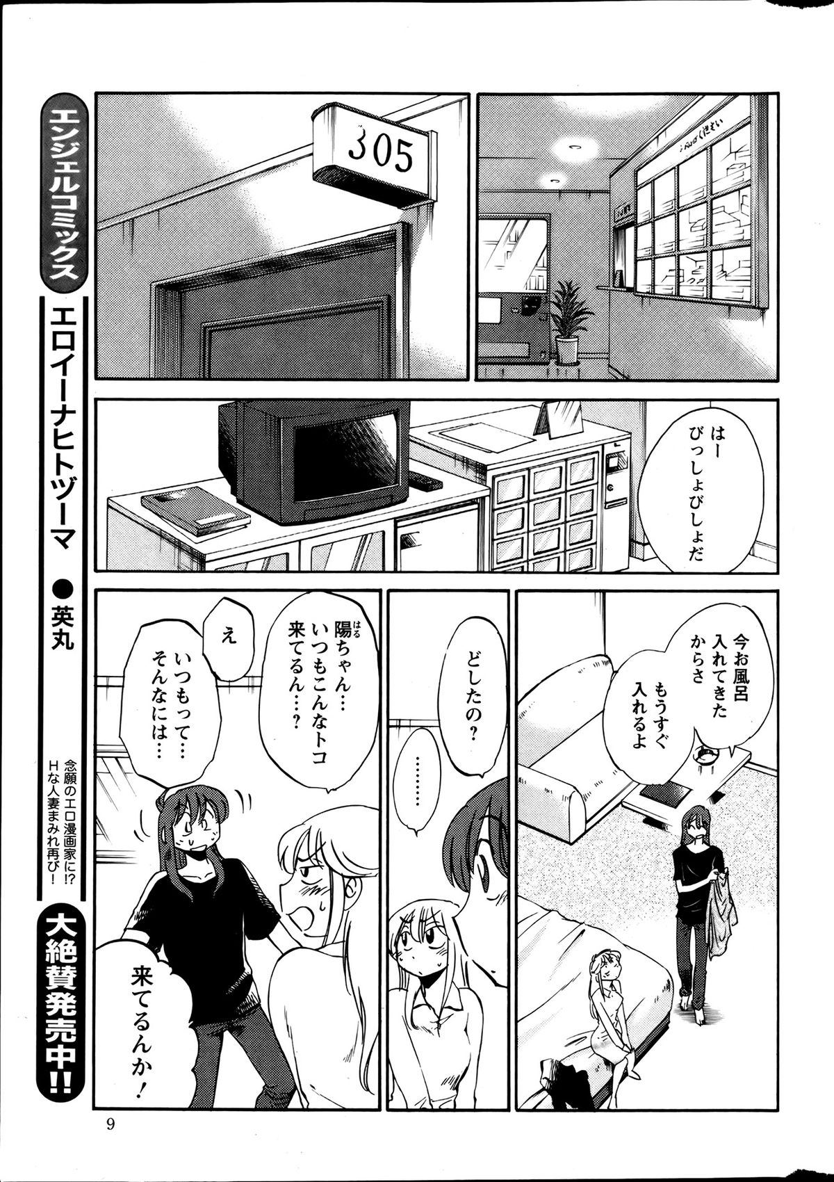 Action Pizazz 2013-08 page 9 full