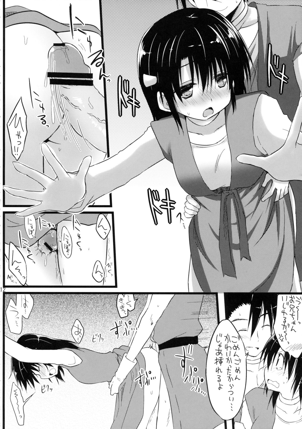 Tania-chan Brocon Kawaii. page 12 full