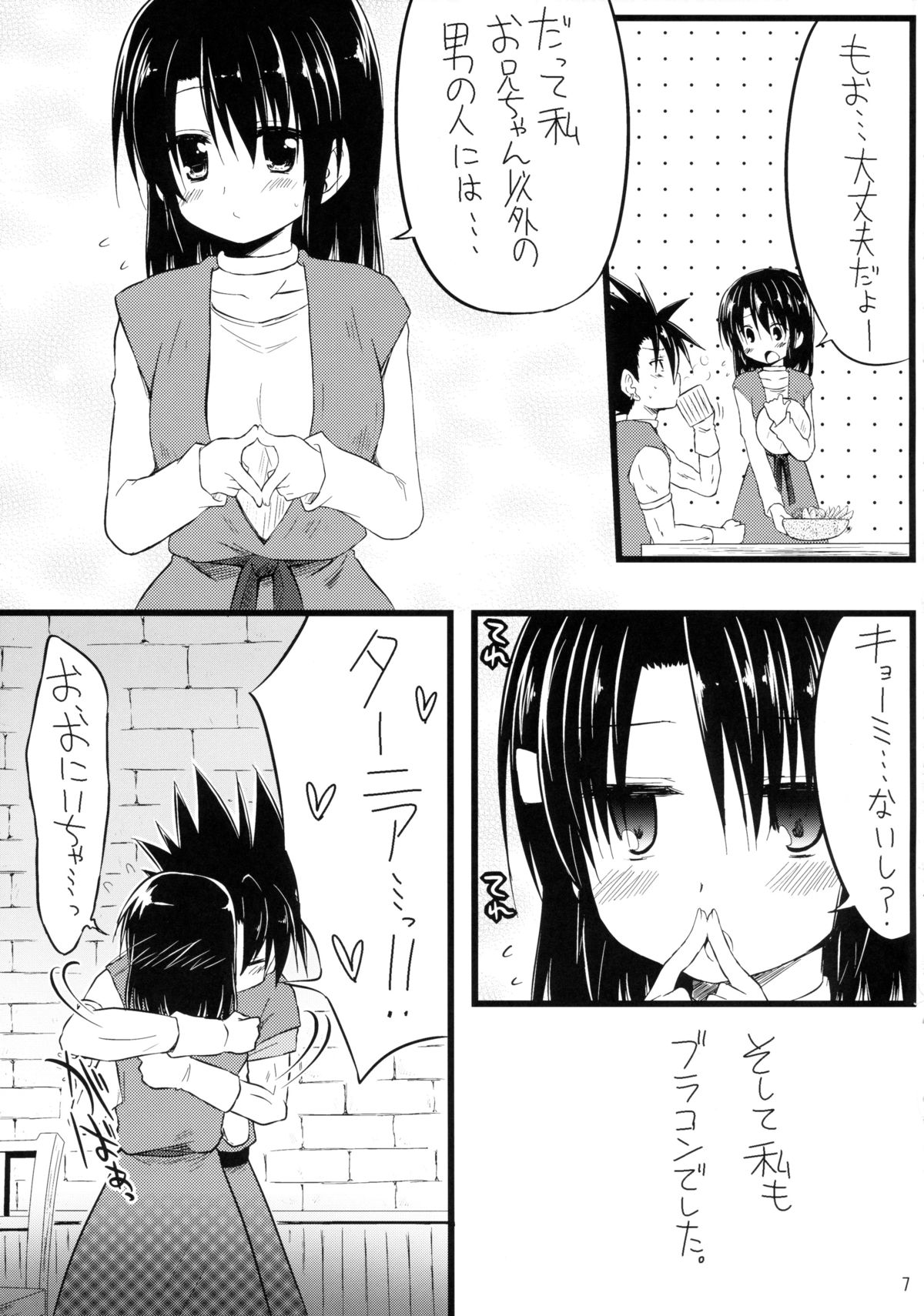 Tania-chan Brocon Kawaii. page 7 full