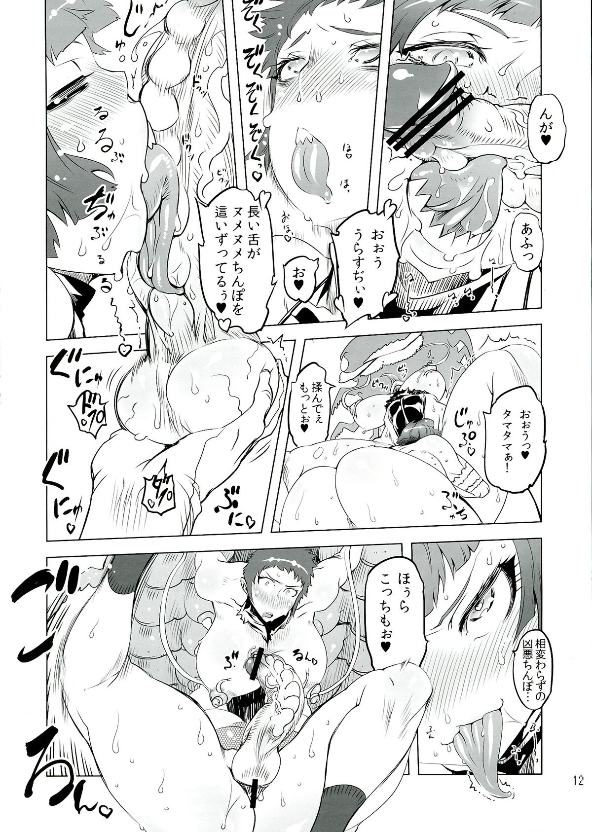 Chenge!! 5 page 12 full