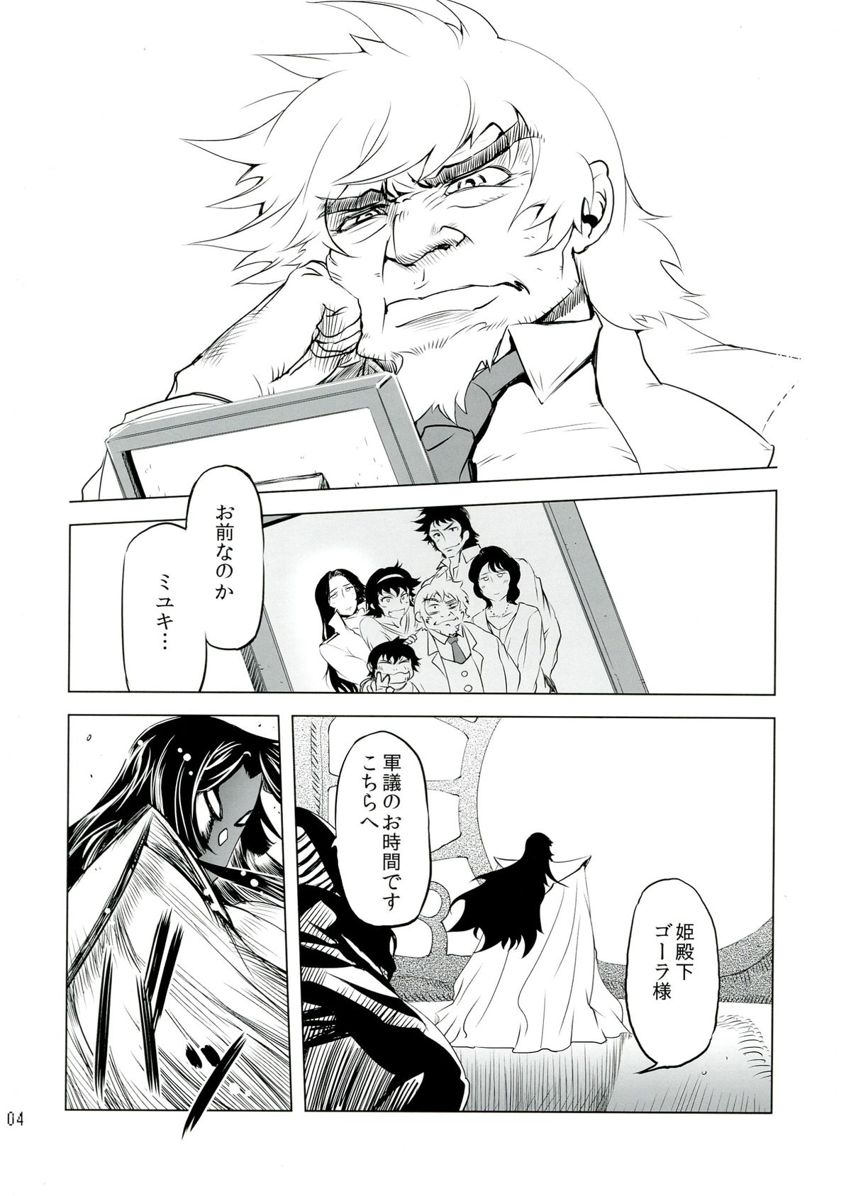 Chenge!! 5 page 4 full