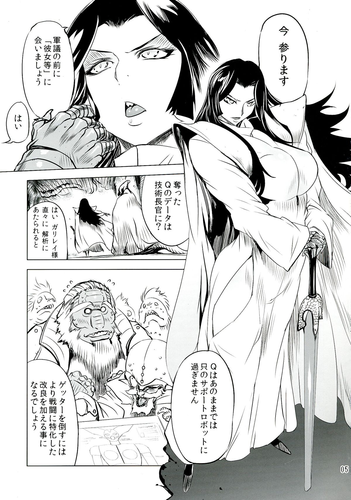Chenge!! 5 page 5 full