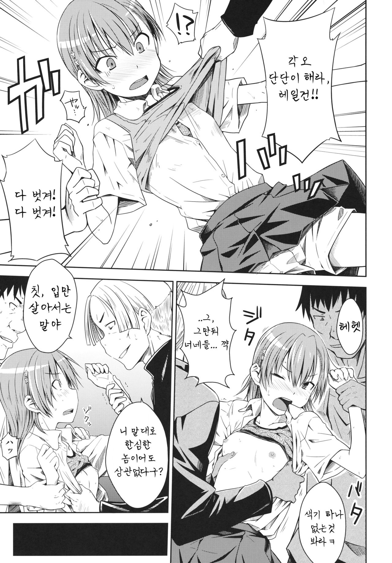 LEVEL 0 | 레벨 0 page 11 full