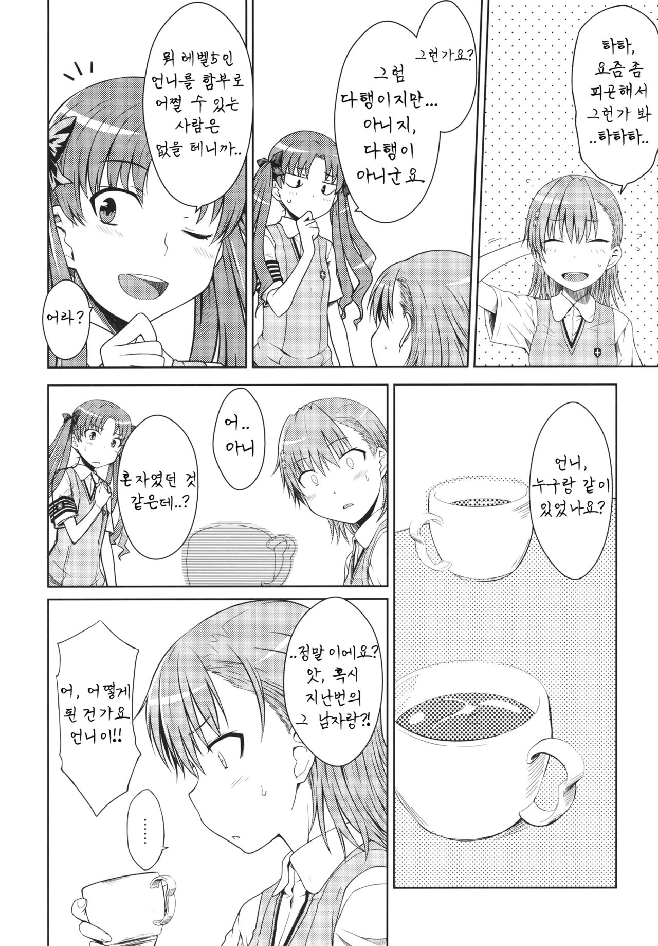 LEVEL 0 | 레벨 0 page 6 full