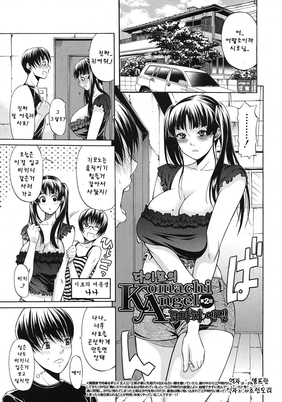 Daimyou no Komachi Angel ch.2 page 1 full