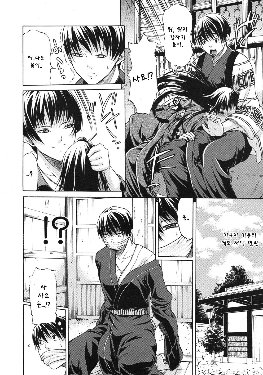 Daimyou no Komachi Angel ch.2 page 10 full