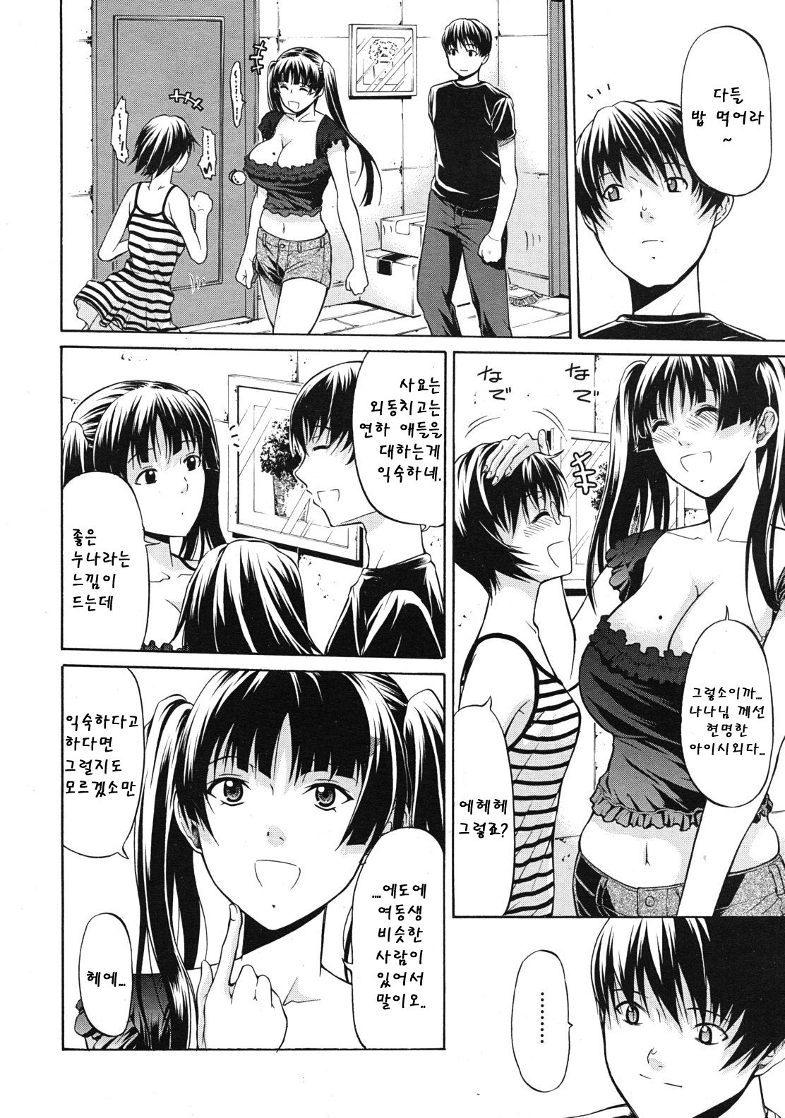 Daimyou no Komachi Angel ch.2 page 2 full