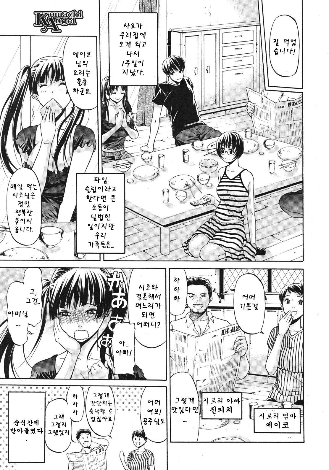 Daimyou no Komachi Angel ch.2 page 3 full