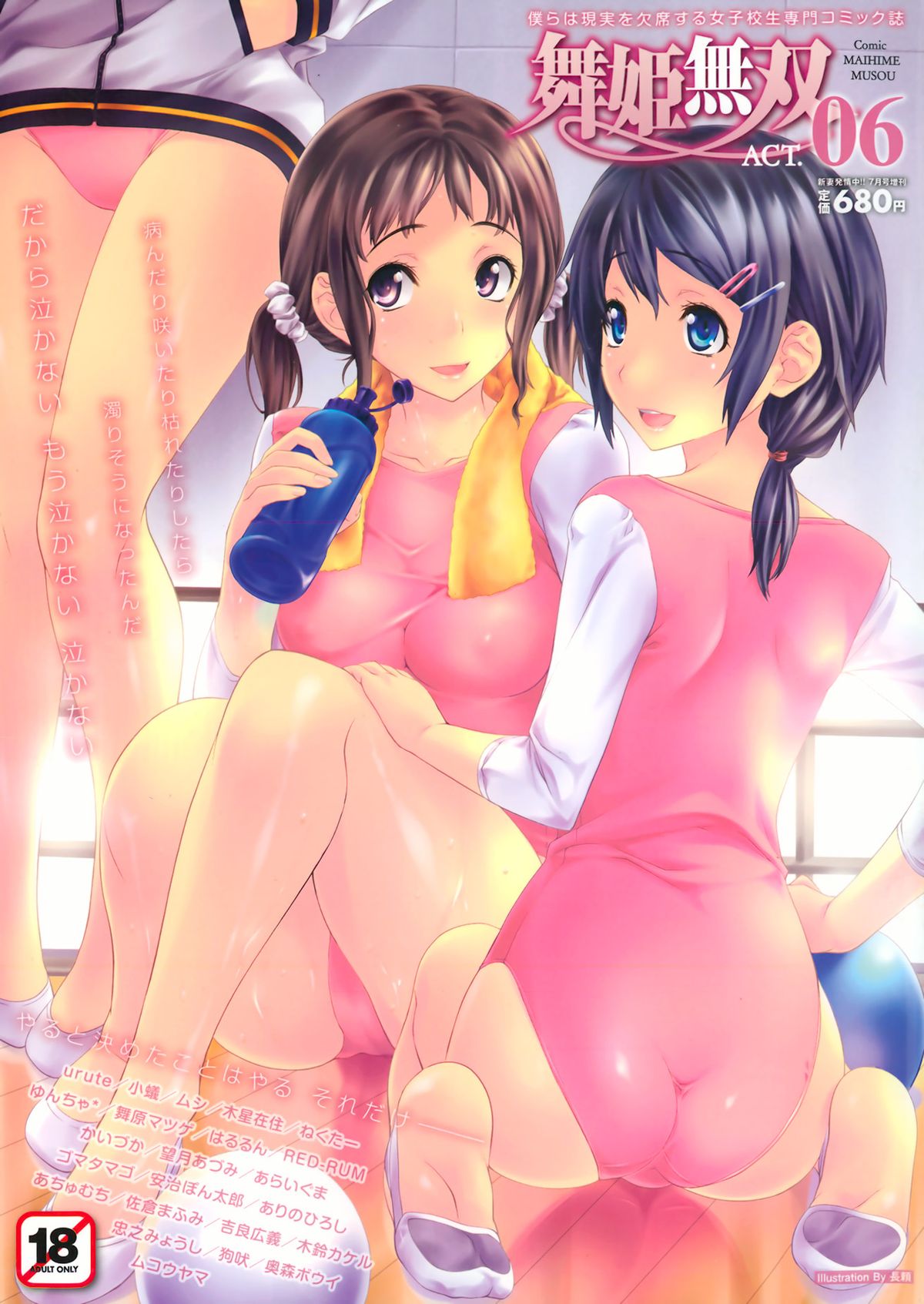 COMIC Maihime Musou Act. 06 2013-07 page 1 full