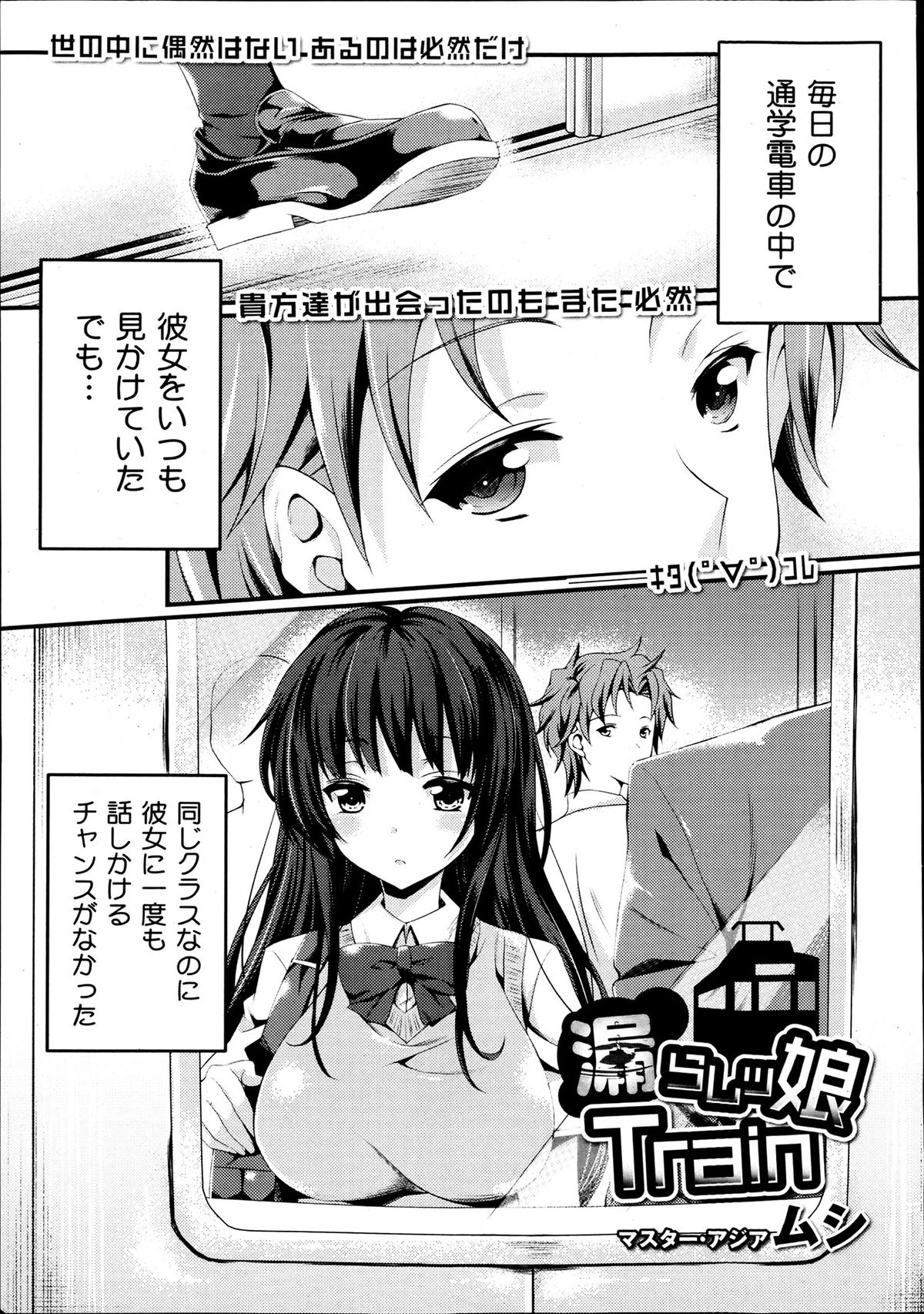 COMIC Maihime Musou Act. 06 2013-07 page 11 full
