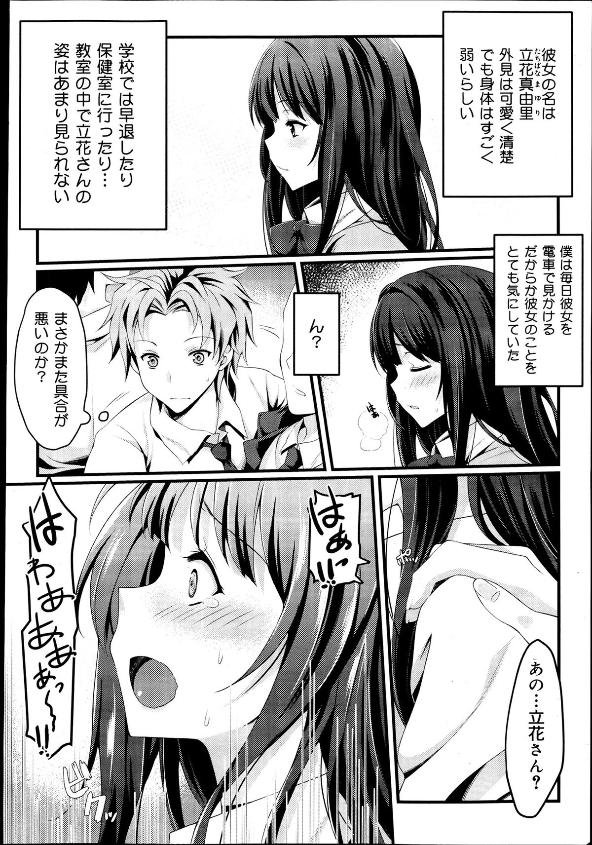 COMIC Maihime Musou Act. 06 2013-07 page 12 full