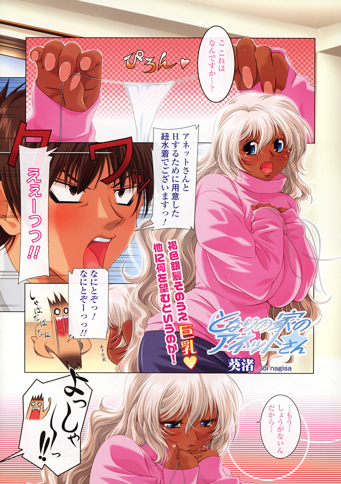 Tonari no Ie no Anette-san + R + S + SS page 2 full